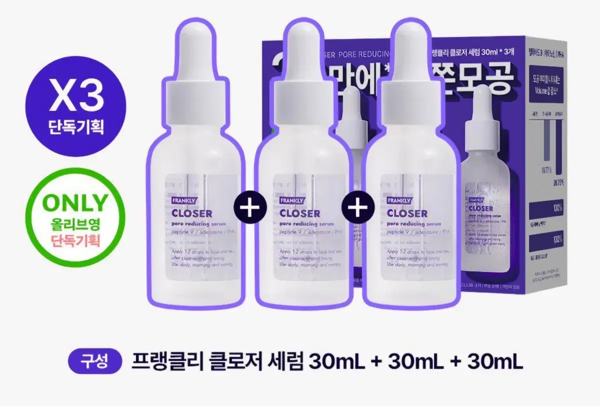 [새상품] 프랭클리 클로저 세럼 3개